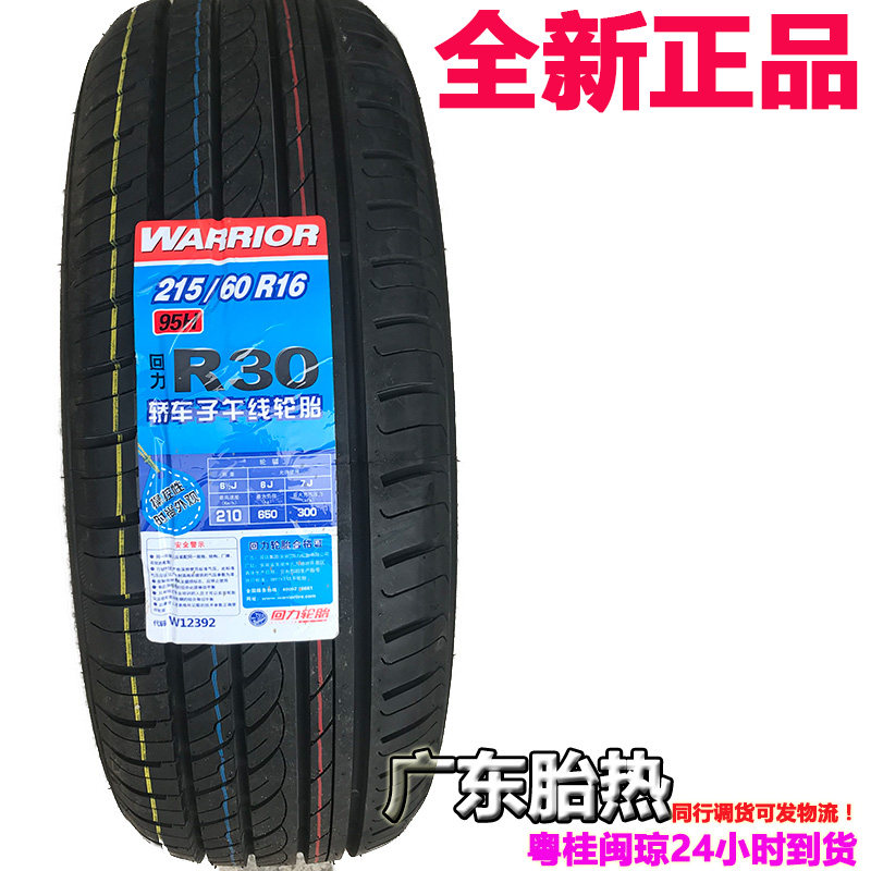 回力汽车轮胎 215/60R16 95V R30 适配本田雅阁 丰田皇冠 凯美瑞