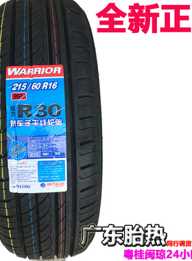 回力汽车轮胎 215/60R16 95V R30 适配本田雅阁 丰田皇冠 凯美瑞