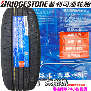 94V ER33原厂配车丰田皇冠锐志凯美瑞天籁 55R17 普利司通轮胎215