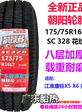 8层朝阳轮胎175/75R16 LT 加厚载重适配江淮康玲X5X6X7 17575R16