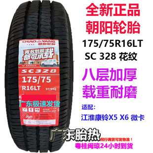 8层朝阳轮胎175/75R16 LT 加厚载重适配江淮康玲X5X6X7 17575R16
