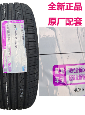 耐克森轮胎 225/55R18 98H RH7 适配 现代 IX35 起亚 NP智跑 原配