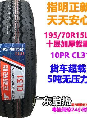 10层加厚正新轮胎195/70R15LT 载重配五菱荣光新卡征程轻卡大海狮