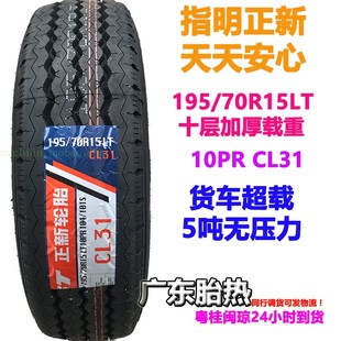 70R15LT 10层加厚正新轮胎195 载重配五菱荣光新卡征程轻卡大海狮