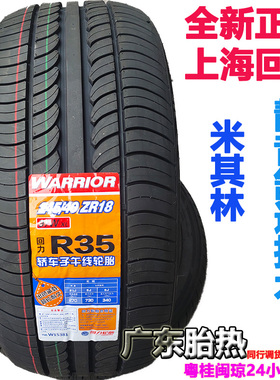 回力轮胎R35静音 225 235 245 255 35 40 45 55 50 R17 R18 R19ZR