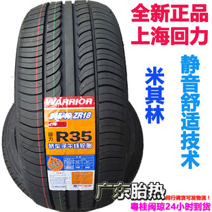 回力轮胎R35静音 225 235 245 255 35 40 45 55 50 R17 R18 R19ZR