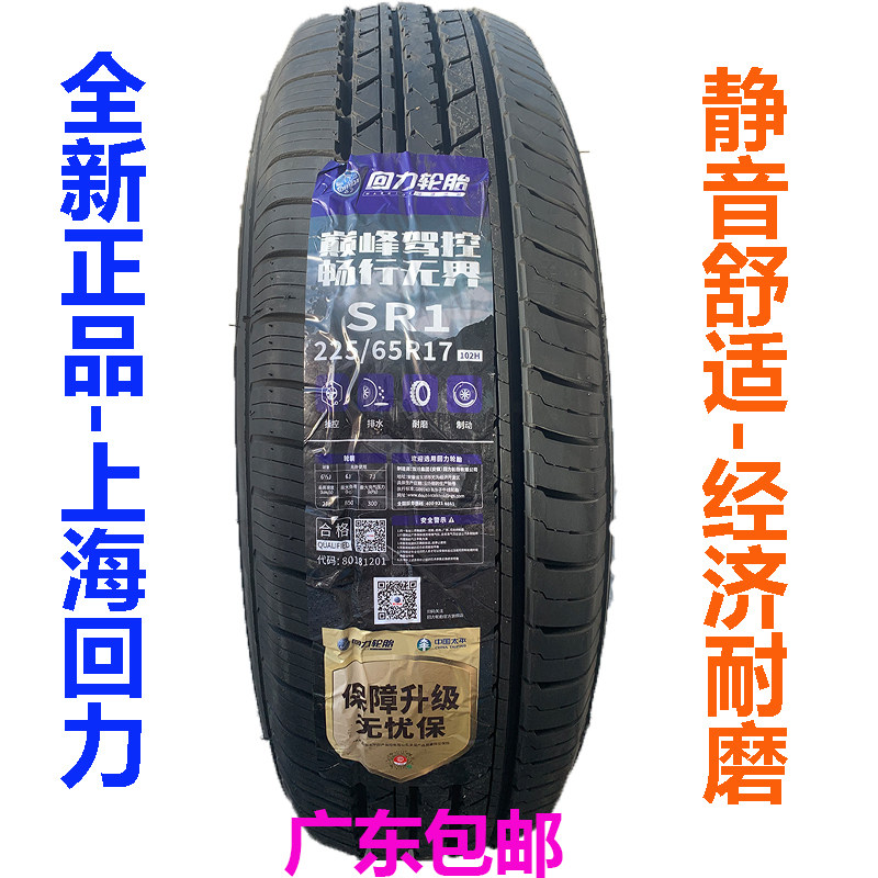 静音102汽车轮胎回力225/65R17H