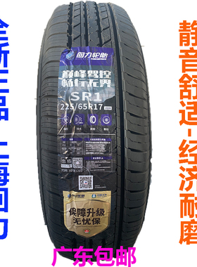 24年回力汽车轮胎225/65R17 SR1 102H适配哈佛H6 本田CRV比亚迪S6