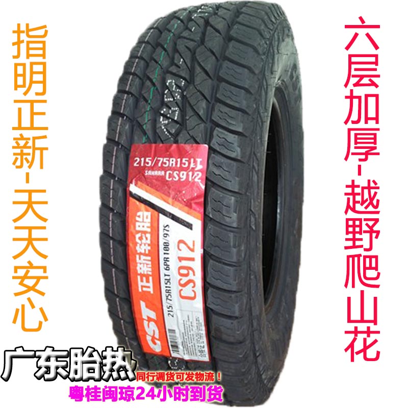 正新轮胎215/75r15江铃宝典皮卡