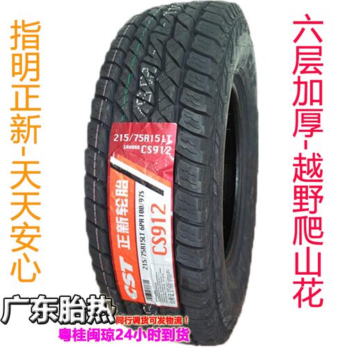 正新轮胎215/75r15江铃宝典皮卡