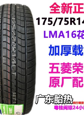8层加厚玲珑轮胎175/75R14 C 99/98S LT轻卡五菱荣光小卡耐磨载重