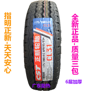 70R14C 加厚正新汽车轮胎175 6层CL31五菱荣光海狮面包车载重耐磨