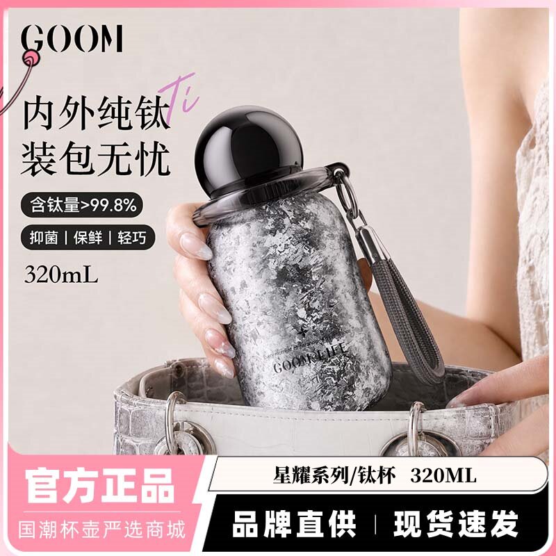 GOOM格沫纯钛保温杯星耀系列钛杯时尚高颜值便捷水杯子送女友礼物