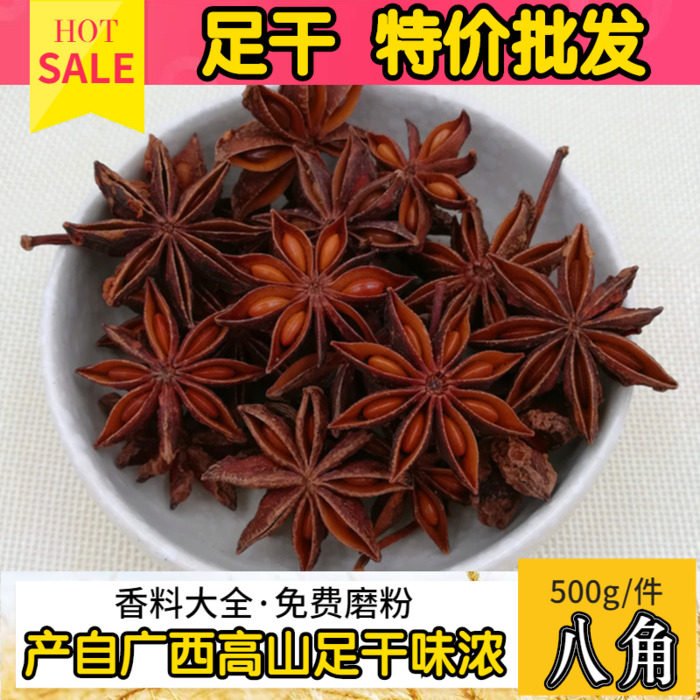 八角广西八角大料茴香香料卤料店有桂皮花椒草果调料500克包邮
