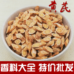 黄芪北芪干切片中片店有党参当归泡茶甘肃岷县特产500g包邮