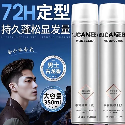 拳霸发胶喷雾定型持久速干干胶