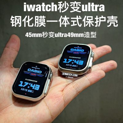 适用iwatch45秒变ultra49保护壳