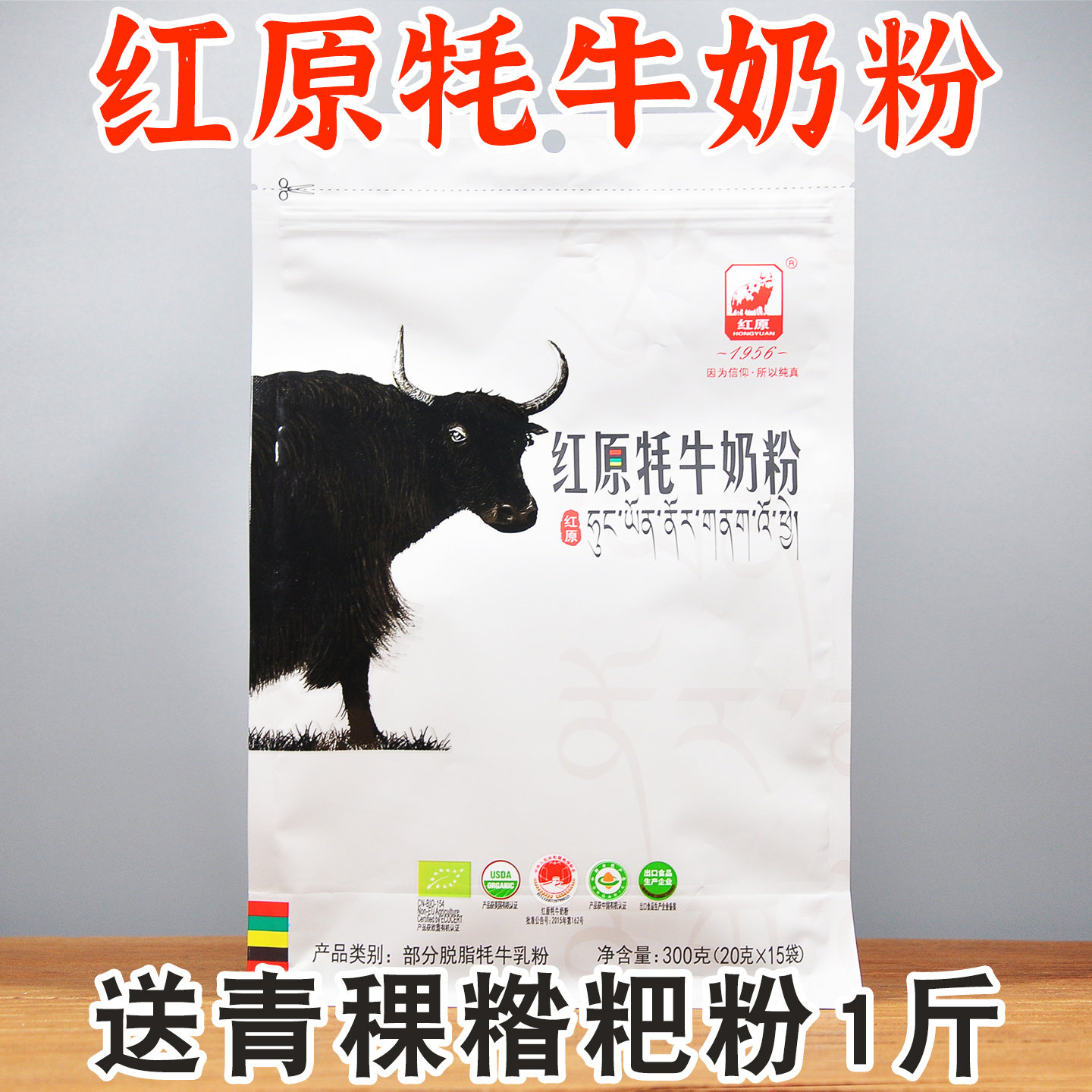 阿坝红原牦牛奶粉有机藏区川西牦牛奶粉酥油茶糌粑中老年成人儿童