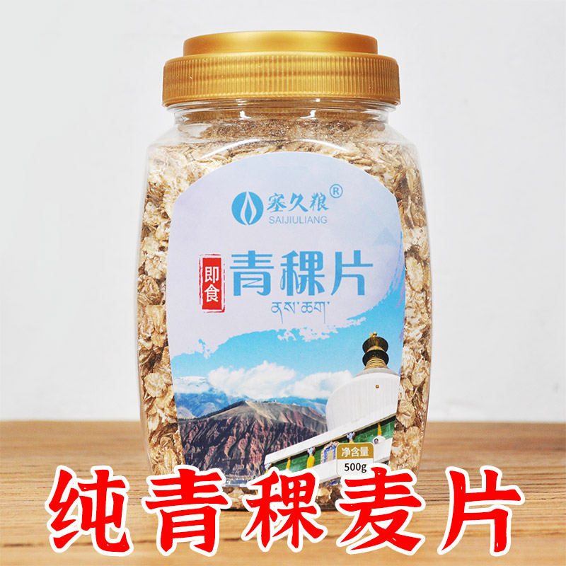 日期新鲜青稞麦片1斤罐装无蔗糖
