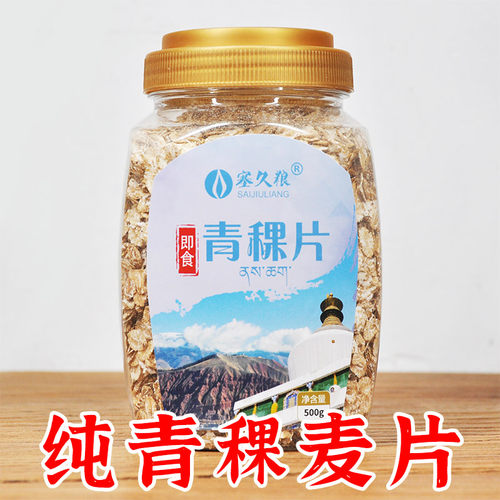 即食青稞麦片1斤罐装无蔗糖