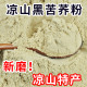 四川大凉山黑苦荞粉苦荞面芯粉全粉袋装 无蔗糖友食品条粗粮