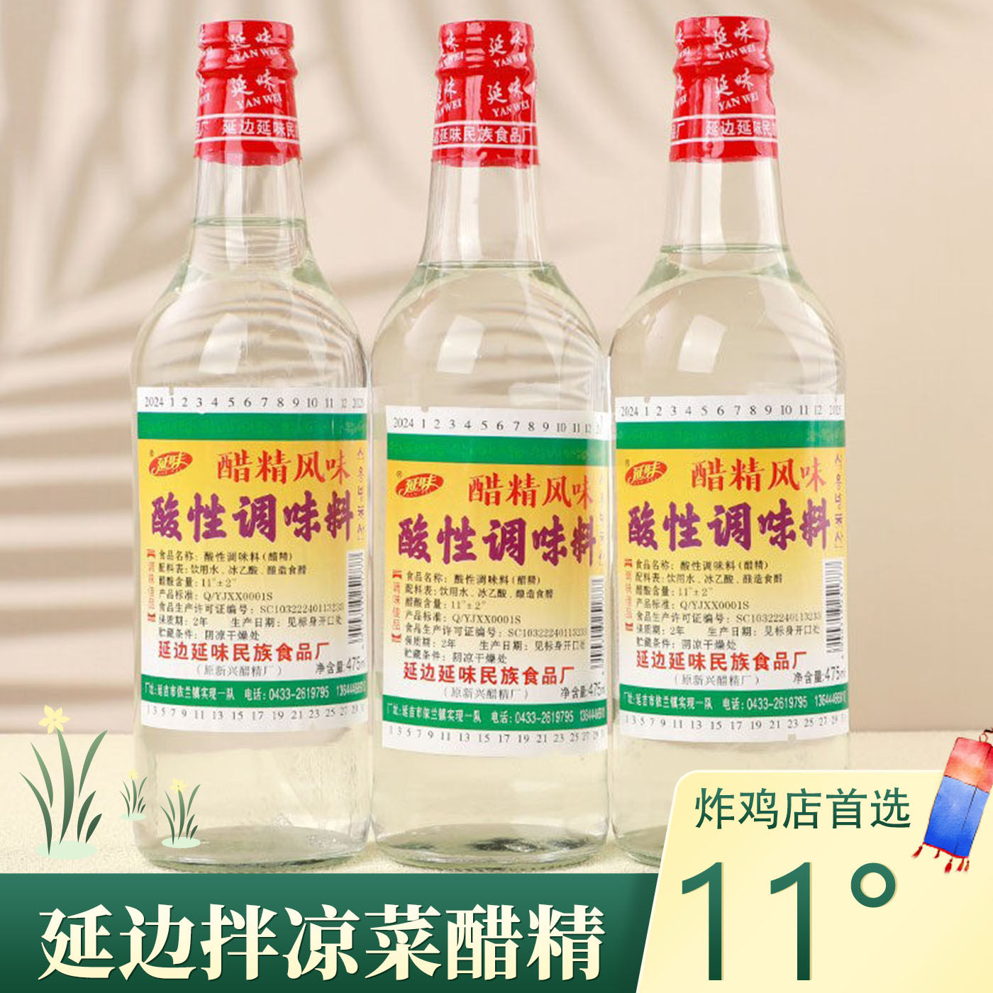 延味朝鲜族风味醋精延边特产东北凉拌菜用11度醋精韩式料理调味料