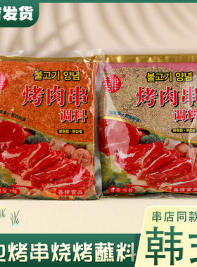 善律韩式烤肉蘸料烧烤串料干料