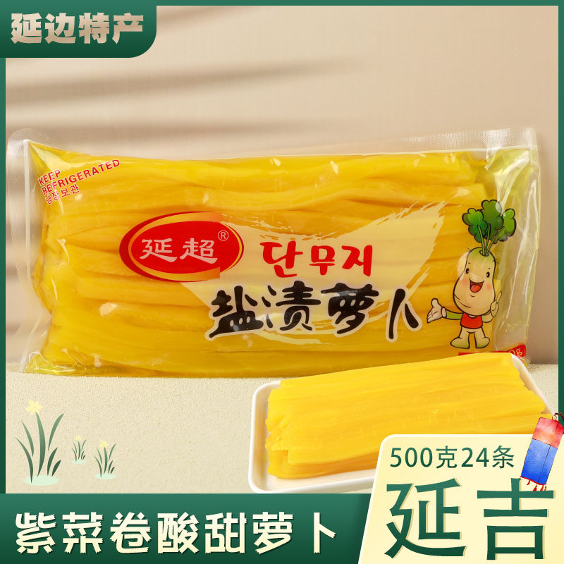 延超韩国萝卜500g整根泡菜萝卜腌咸菜黄萝卜寿司包饭牛蒡萝卜条
