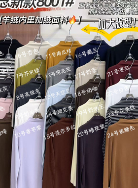 E念-冬上新内里加绒长袖打底衫8001