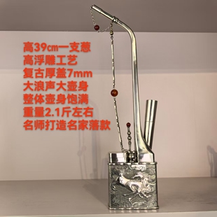 复古一级白铜纯手工名家浮雕簪刻大号一支葱传统水烟壶老式水烟袋
