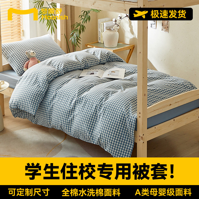 学生住校专用被套100全棉