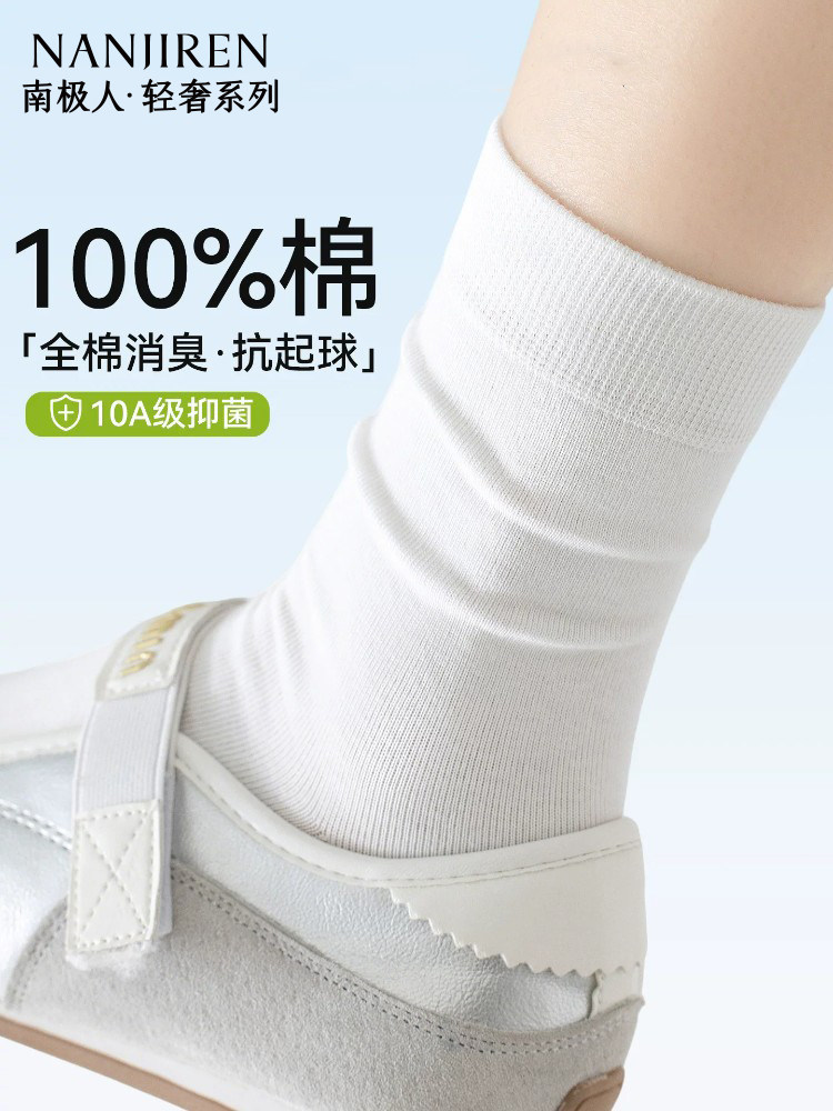 南极人袜子女纯棉防臭透气纯白色百搭运动吸汗休闲百搭新款中筒袜