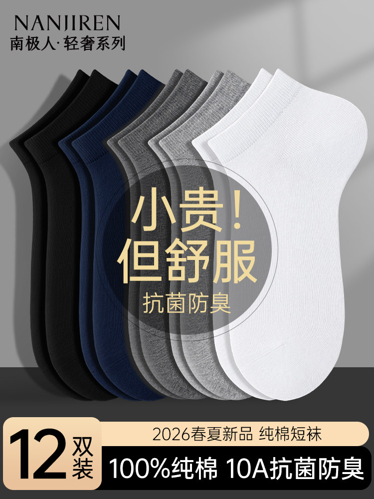 南极人黑白色袜子男纯棉防臭吸汗运动透气短筒袜2026新款夏季薄款