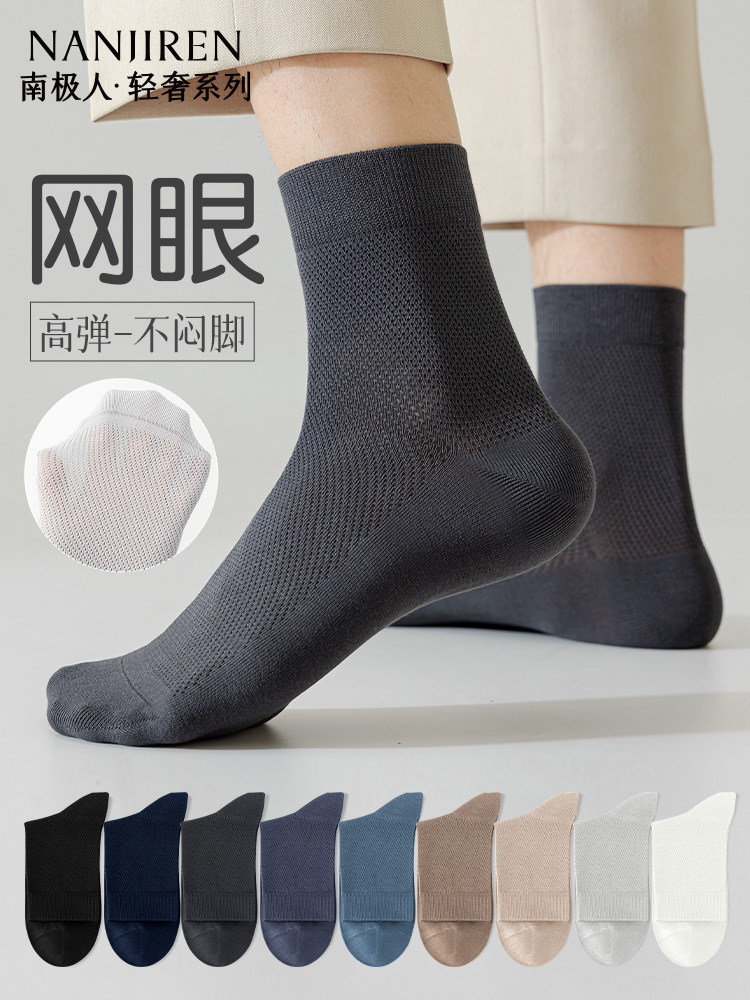 南极人男士袜子纯棉网眼透气防臭吸汗运动透气黑白色中筒夏季薄款