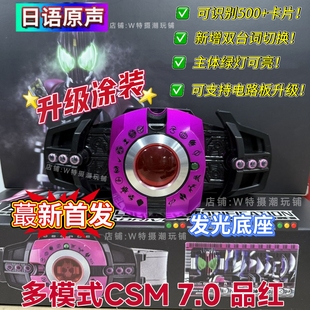 全识别双触点csm品红帝骑7.0国产可识别超多卡可联动神主台词模式