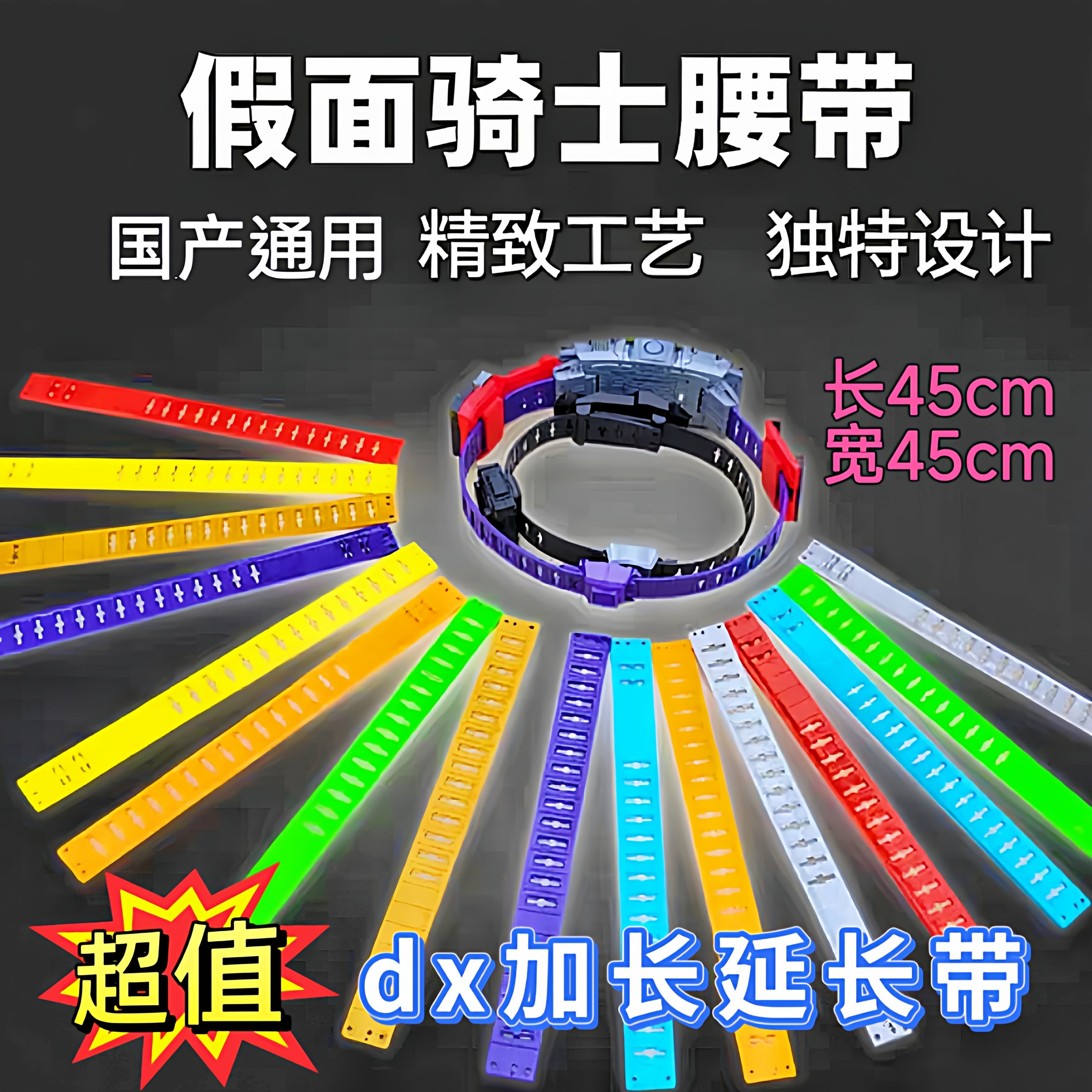 假面骑士国产dx通用腰带w极狐帝骑加长带evol零一时王亚克延长带图片