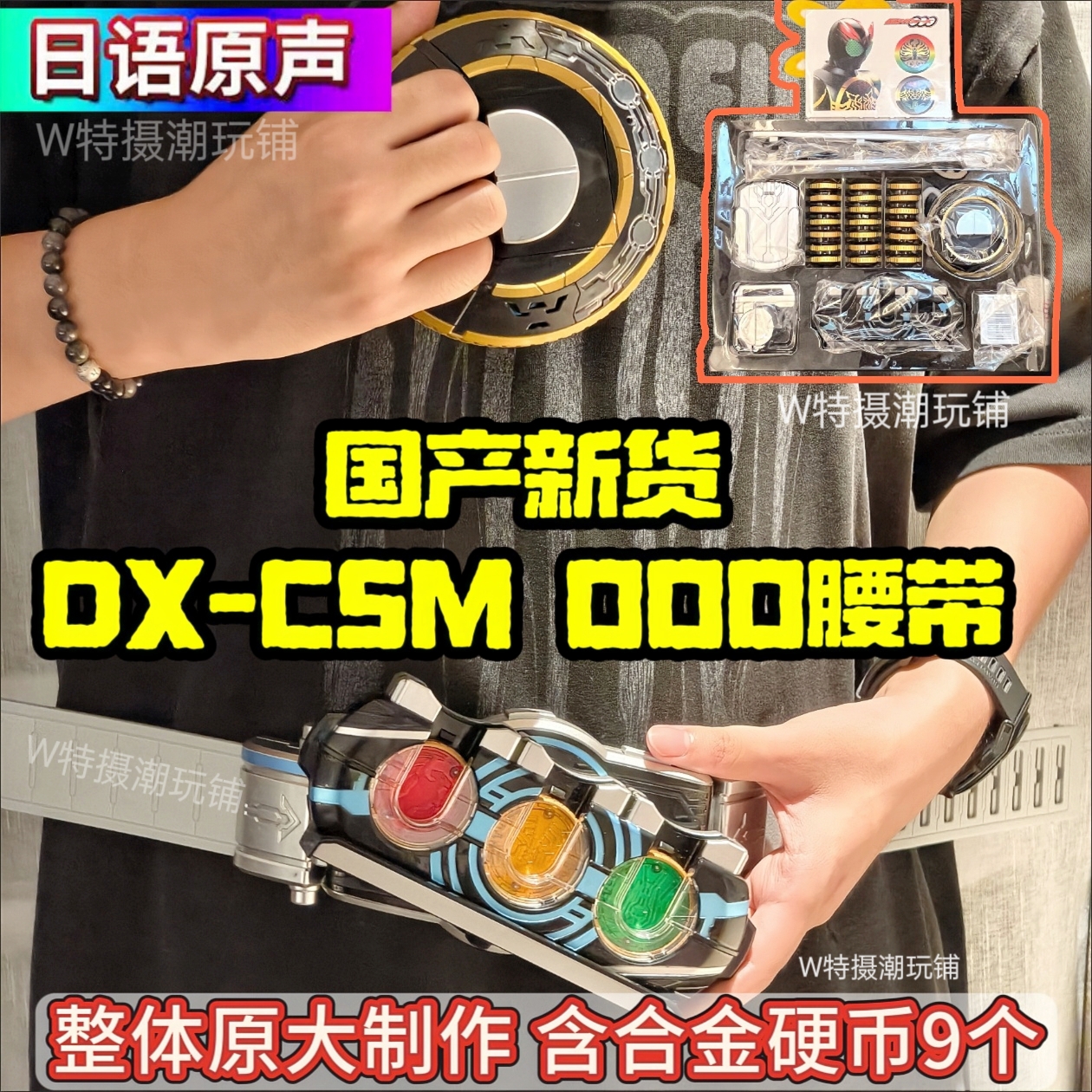 假面骑士OOO欧兹腰带DX驱动器十周年10豪华版改装带金属硬币国产