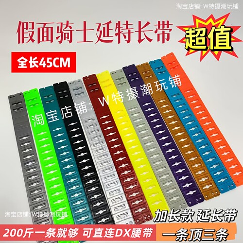假面骑士DX通用腰带w极狐Build黑洞evol零一01时王亚克延长带加长