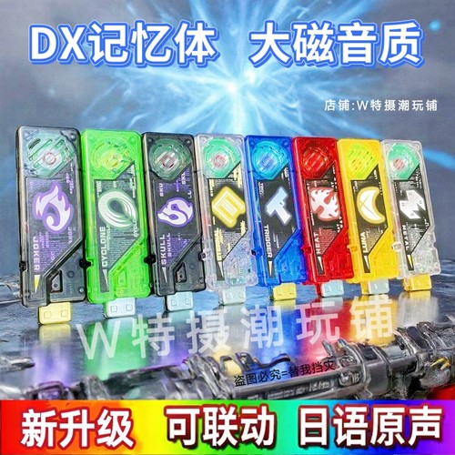 dx记忆体W腰带双骑驱动器改迷失变身器可联动疾风王牌csm台词音效