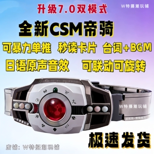 新款 国产假面骑士DX帝骑白帝csm品红7.0腰带可联动暴力单推 双模式