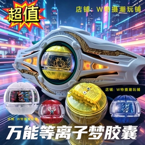 假面骑士泽兹zzz二骑形态假面骑士zzz万能胶囊敌对变身 勋爵腰带