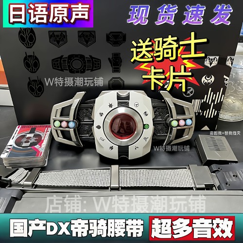 骑士CSM帝骑白帝dx帝骑腰带国产可联动可暴力单推配送改装带