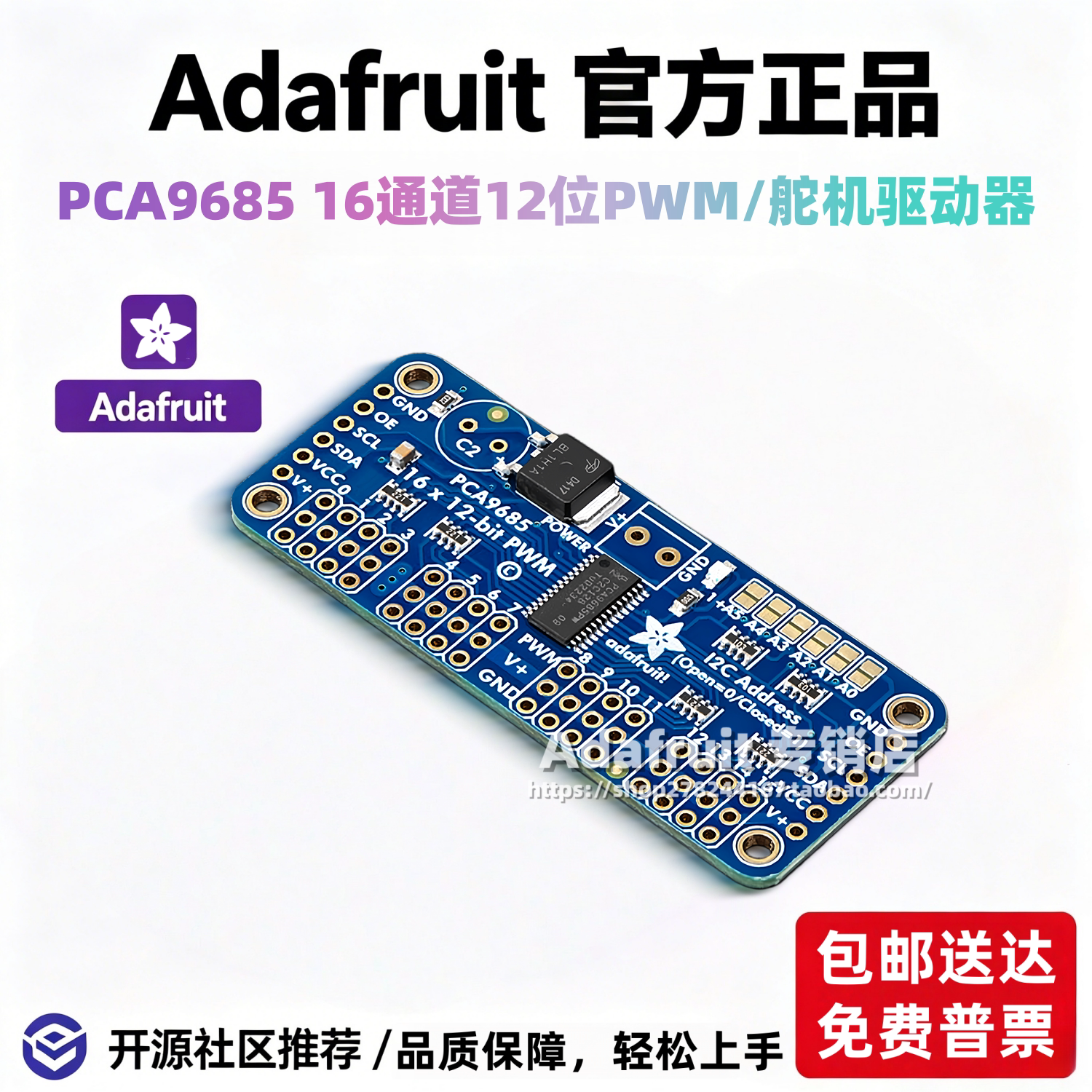 现货 815 Adafruit 16通道12位PWM/舵机驱动器-I2C接口-PCA9685