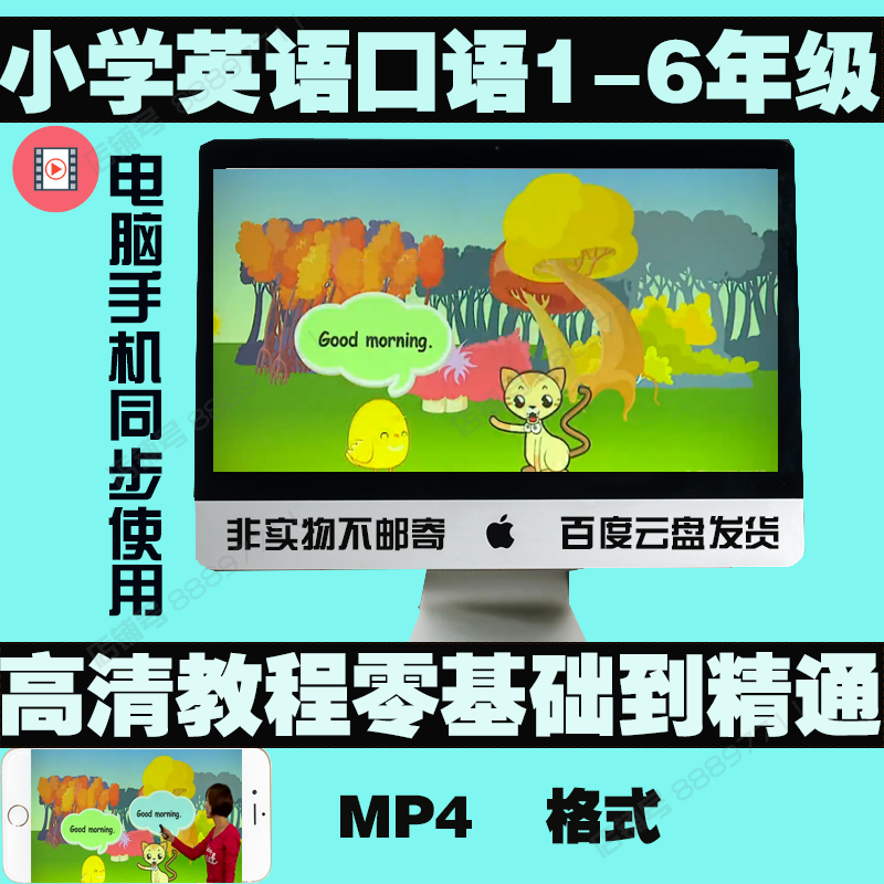 小學生少兒英語視頻教程英語口語一二三四五六123456年級學習輔導