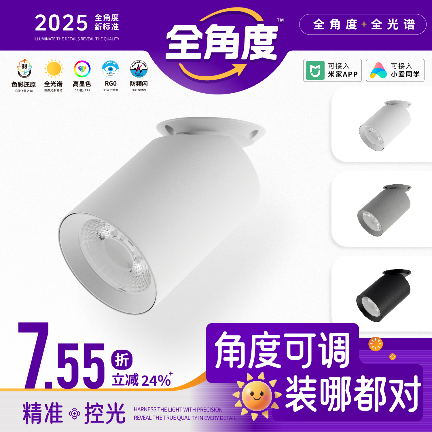 全角度射灯筒灯COB防眩蓝光