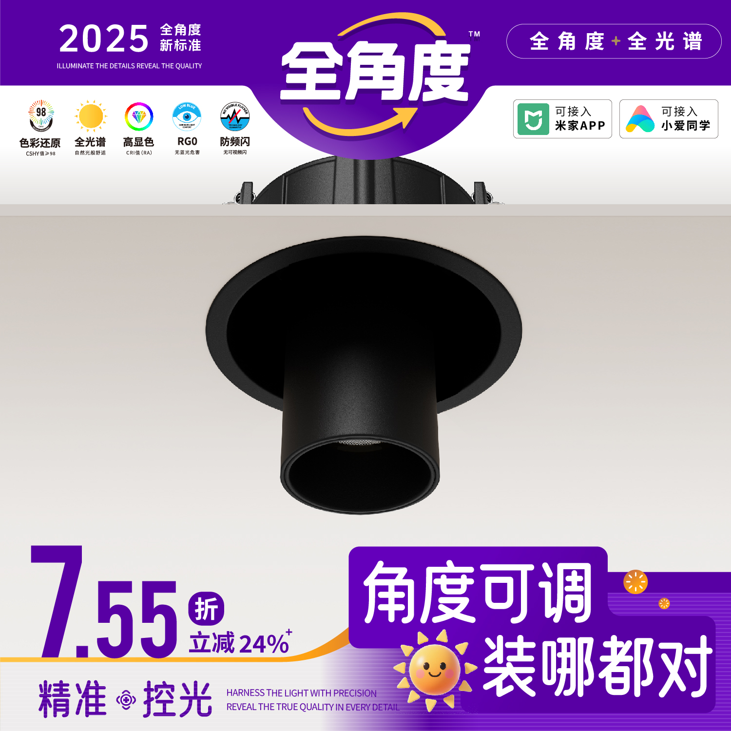 全角度射灯筒灯天花灯COB客厅背景嵌入式安装防眩蓝光360无主灯