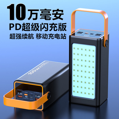 充电宝10万毫安大容量超级快充双向PD闪充耐用户外移动电源通用