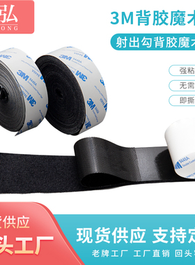 薄款3M9448A背胶魔术贴短细勾薄毛面扫地机专用粘力贴固定贴