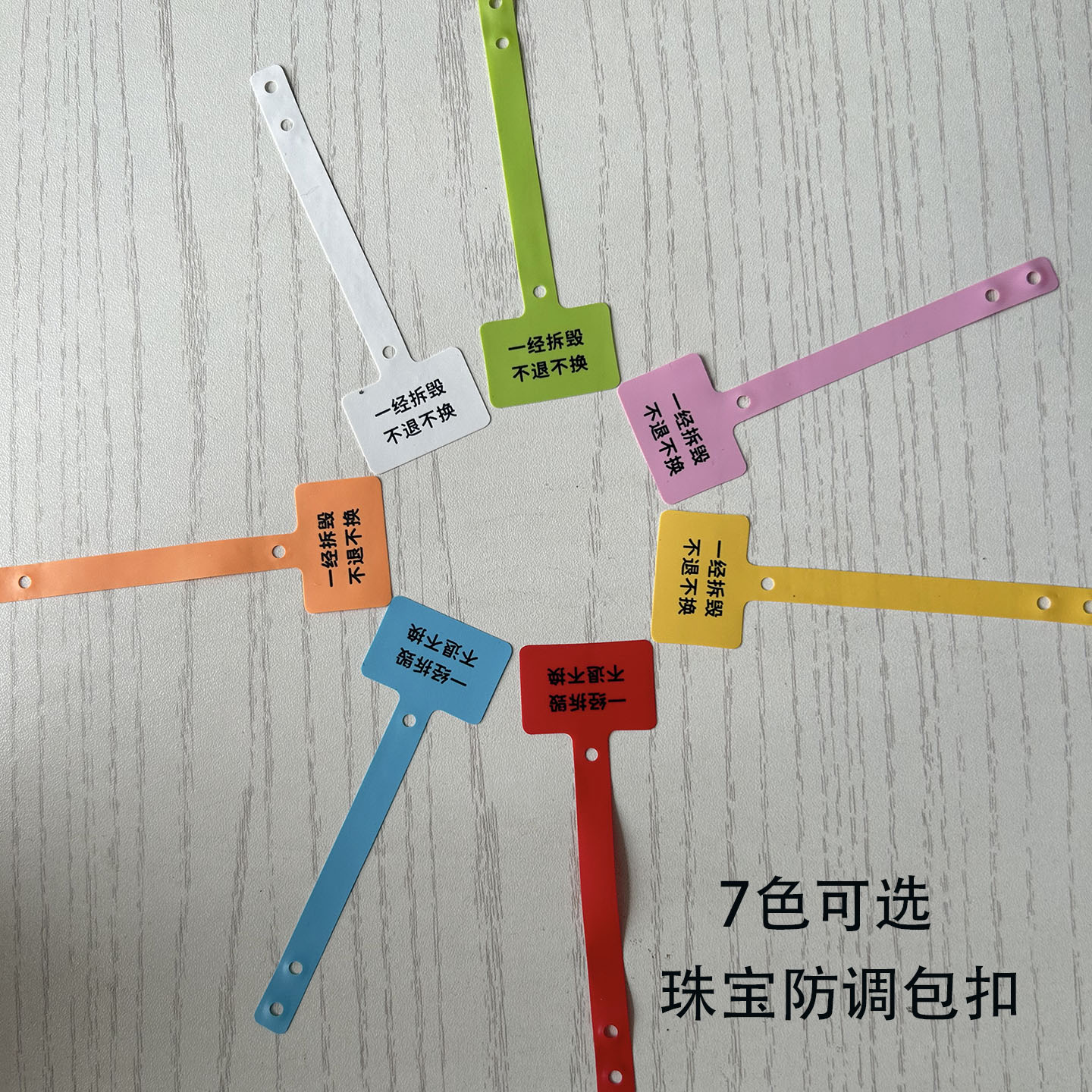 珠宝首饰软胶PVC防调包扣防拆扣