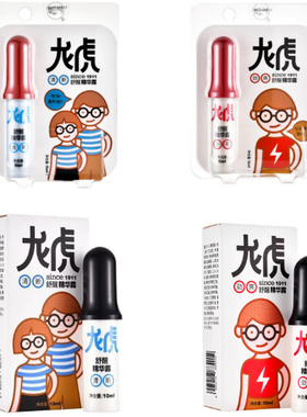 2支装龙虎舒醒精华露劲爽清新10ml 熬夜提神醒脑 学生防瞌睡 包邮